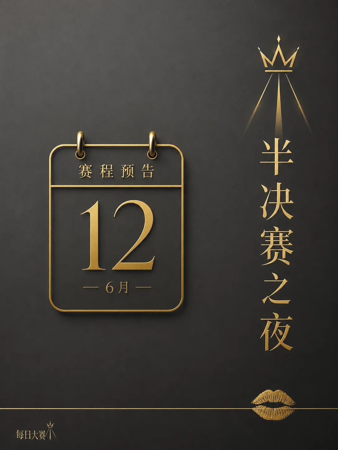 赛事后台与舞台准备
